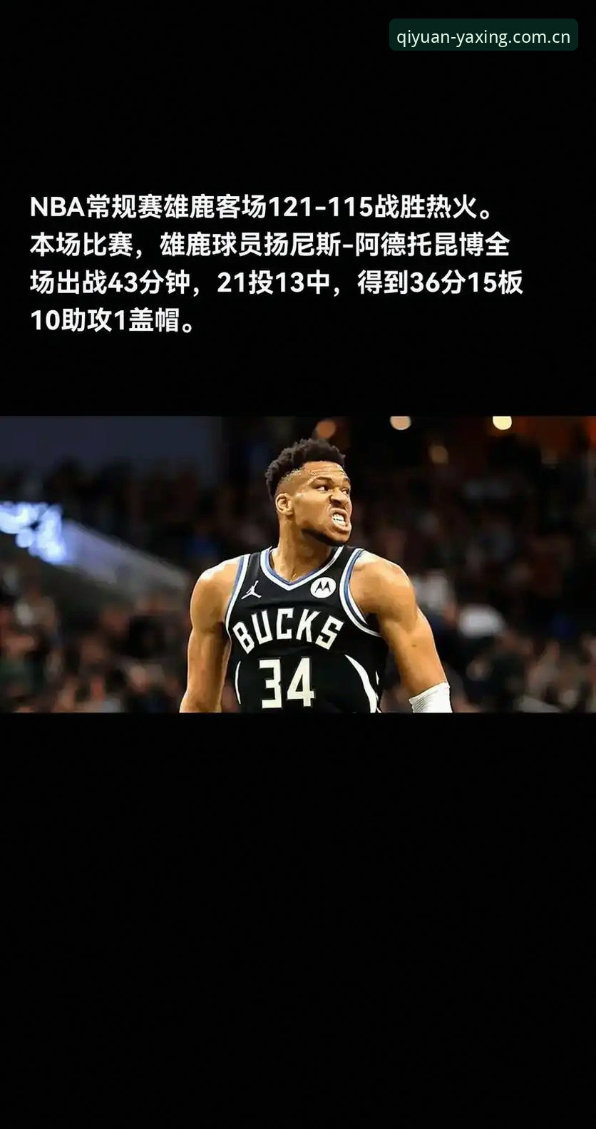 启愿版苹果手机专用下载 字母哥交易攻略——热火如何抢到这位MVP核心?